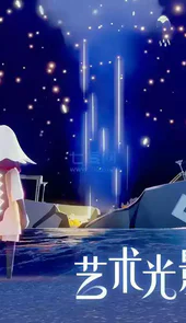 sky白鸟内测版(全道具)