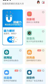 资源大师v1.2.2解锁会员版