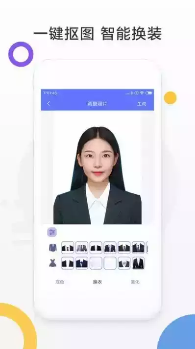 免费证件照制作app