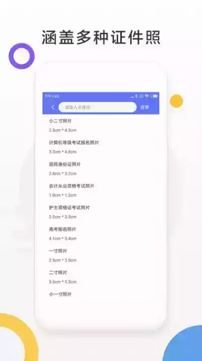 免费证件照制作app