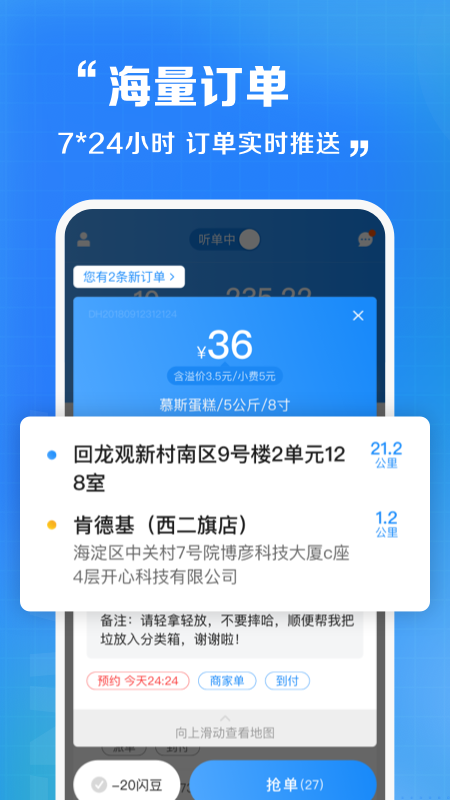 抖音心动外卖骑手app