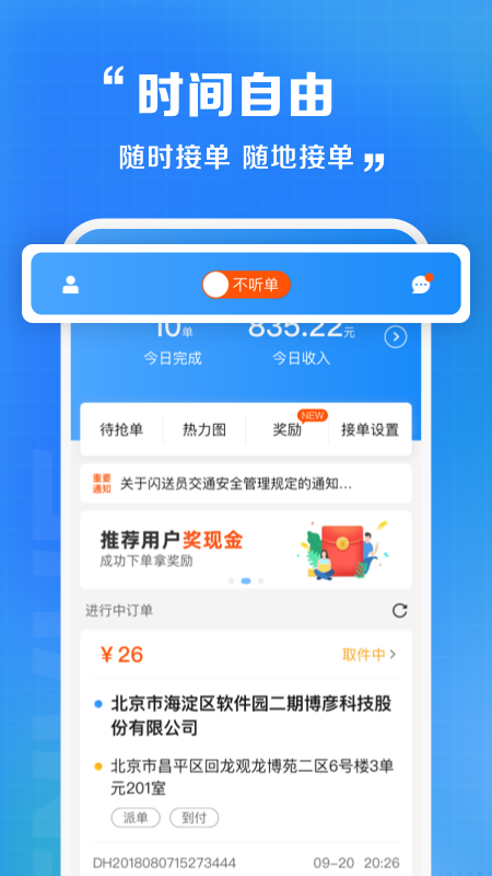 抖音心动外卖骑手app