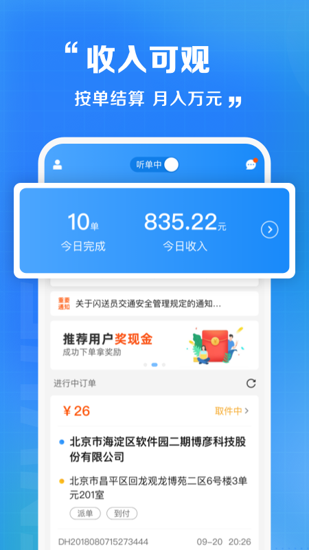 抖音心动外卖骑手app