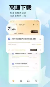手机迅雷官方版