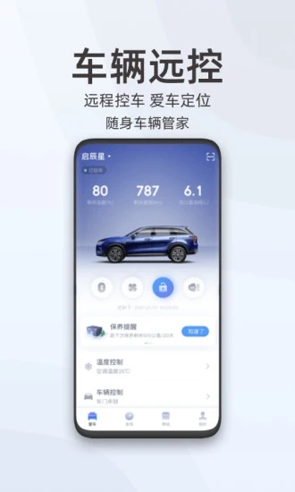 启辰智联最新本