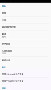 微软浏览器edge手机版