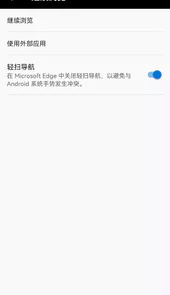 微软浏览器edge手机版