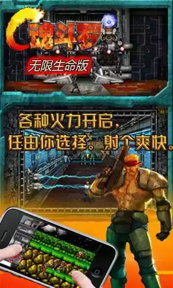 魂斗罗执念无敌版