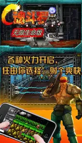 魂斗罗无敌版无限生命