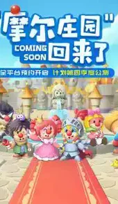 摩尔庄园网页版