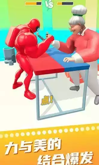 猛男向前冲游戏