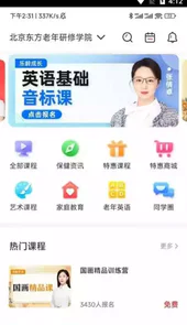 共享乐龄网大课堂