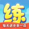 天天练手机版 6.3.8