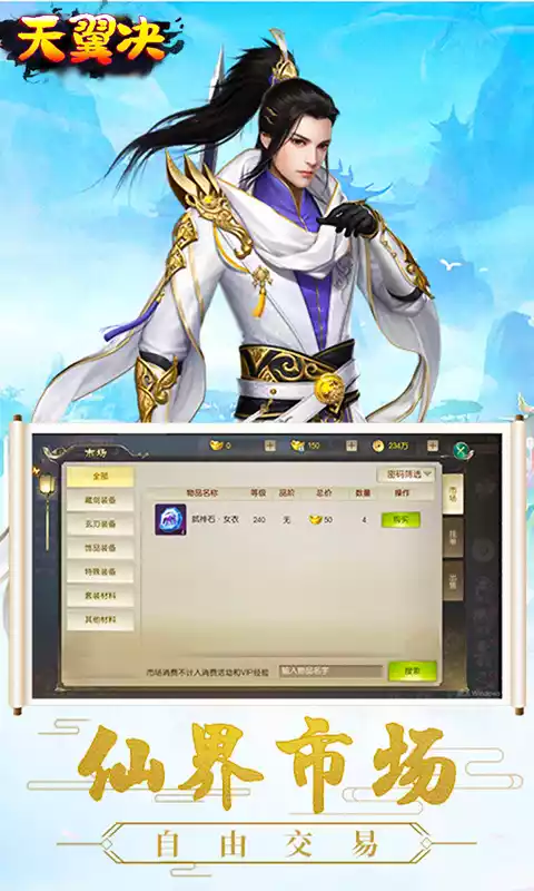 天翼决(快意恩仇)