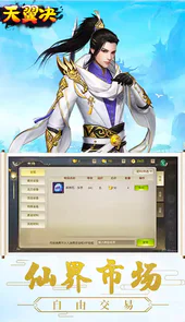 天翼决（快意恩仇）