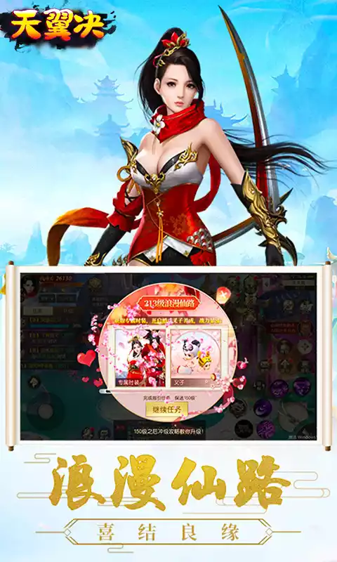 天翼决(快意恩仇)