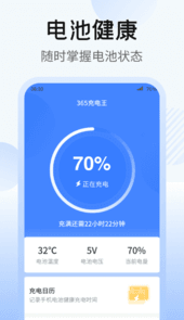365充电王app