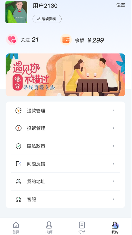 易约到家app