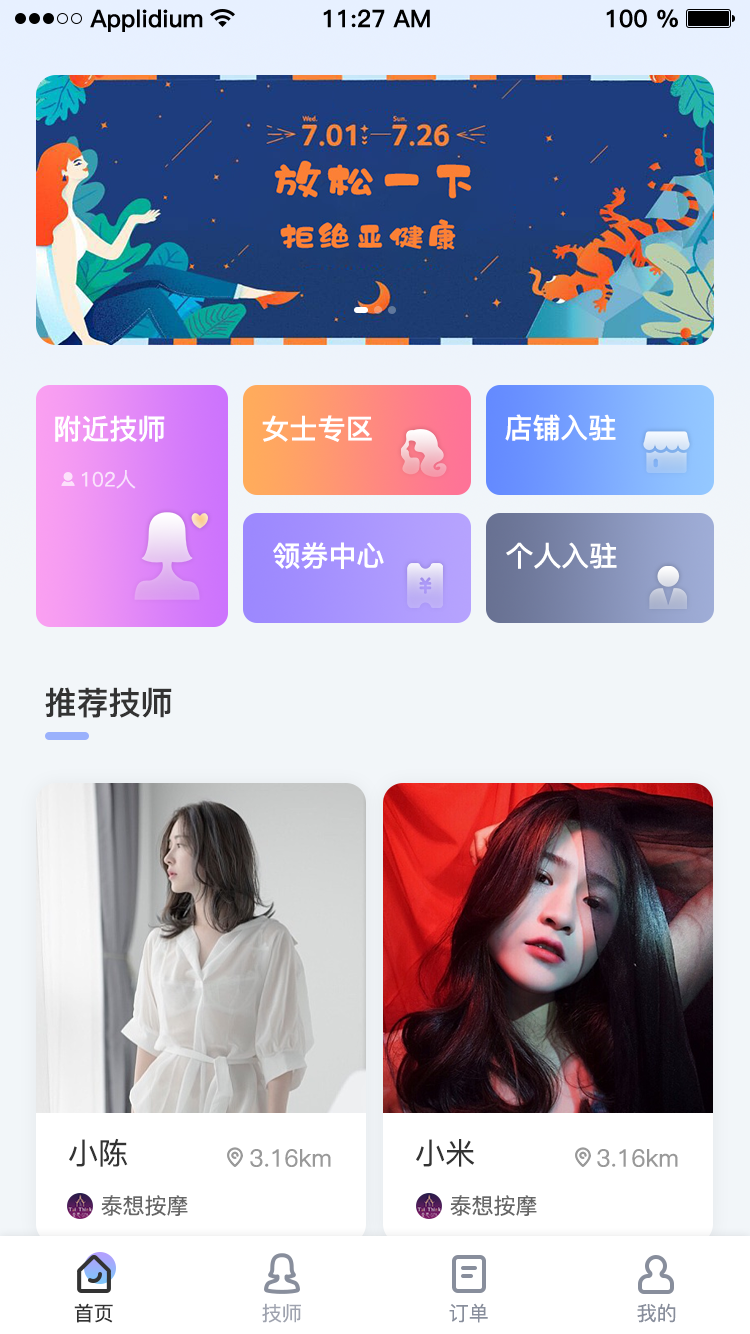 易约到家app