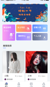 易约到家app