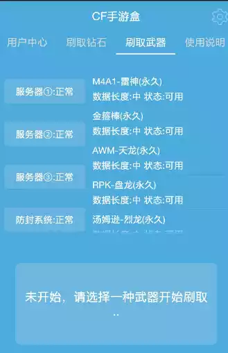 穿越火线盒子官方