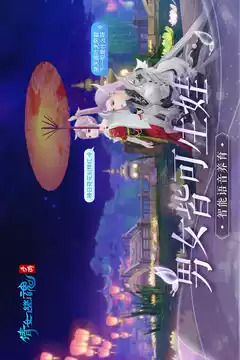 倩女幽魂网易手机版