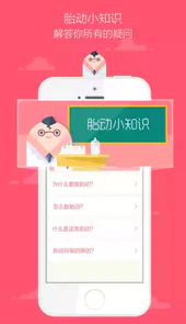 胎动随心记