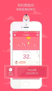 胎动随心记