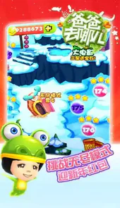 爸爸去哪儿游戏电脑版