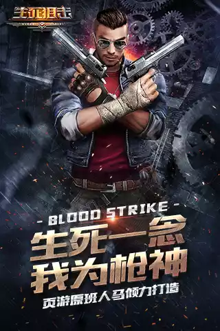 生死狙击游戏手机版