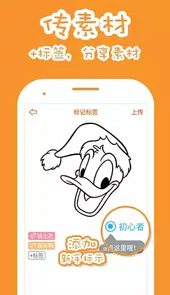 果冻橡皮章app手机版