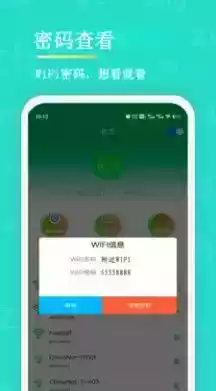 wifi查看密码器