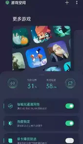 真我 游戏空间