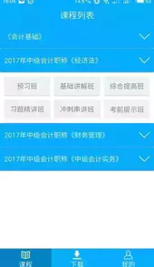 新华会计网app