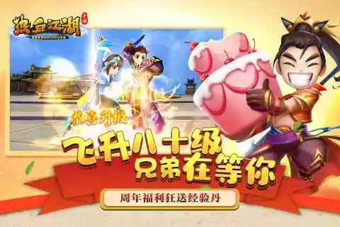 热血江湖官方正版手游