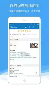 法语助手破解专业版