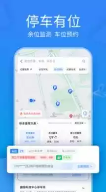 未央停车app