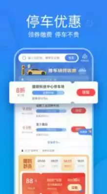 未央停车app