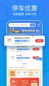 未央停车app