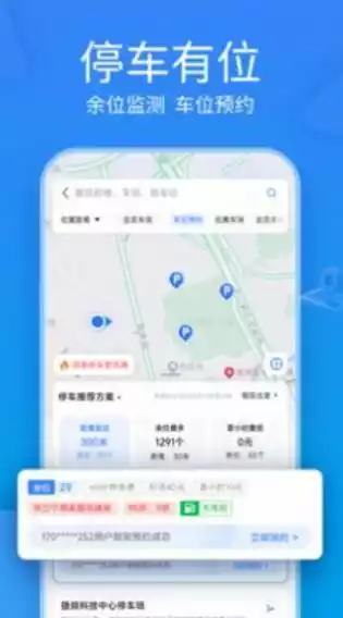 未央停车app
