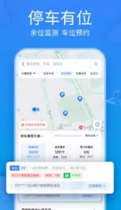 未央停车app