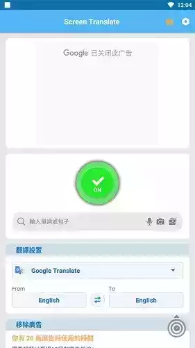 screen translate屏幕翻译器软件