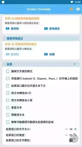 screen translate屏幕翻译器软件