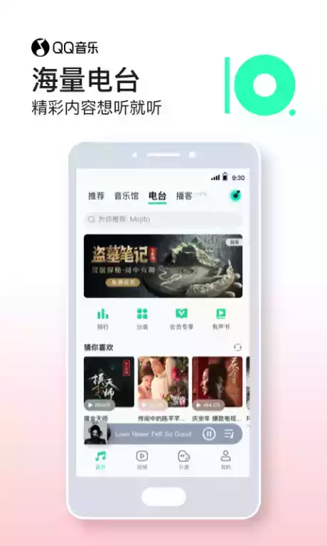 qq音乐播放平台