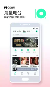 qq音乐播放平台