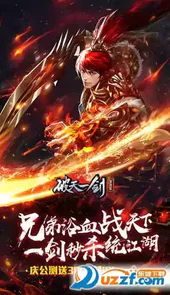 破天一剑九游版