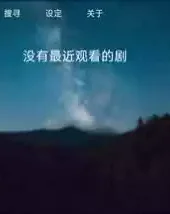 云达TV APP