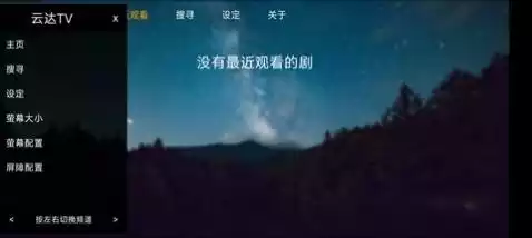 云达TV APP