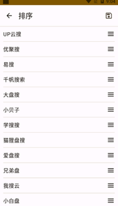 混合盘搜索app