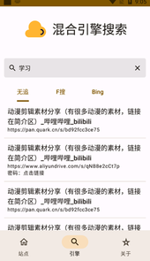 混合盘搜索app